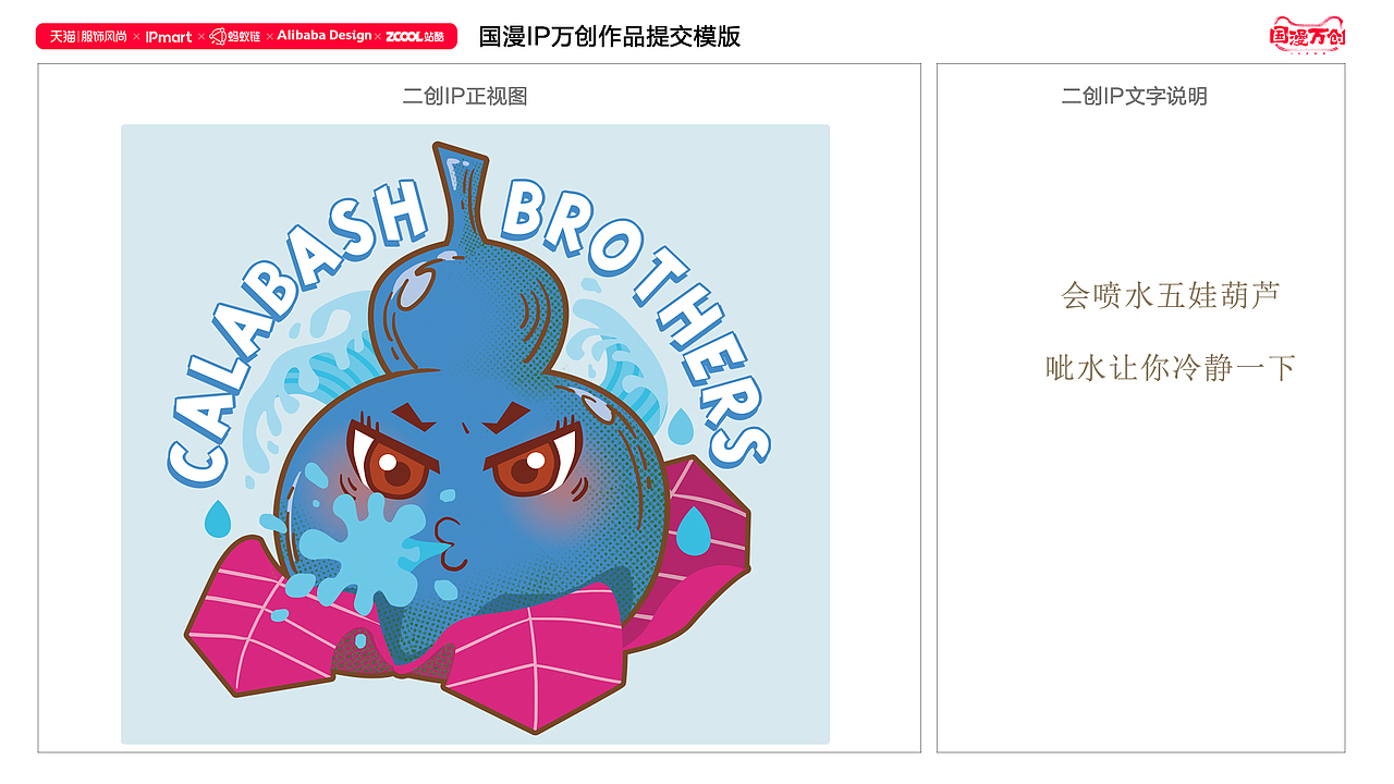 #国漫万创#当葫芦兄弟还是葫芦娃娃的时候（图ZMjcxOTA4NDc2） - IP形象 - 站酷设计师子不语客原创素材 - 站酷ZCOOL