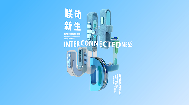 4th河北国际工业设计周（图ZMjc4OTk1NDIw） - Motion Graphic - 站酷设计师魔境视觉工作室原创素材 - 站酷ZCOOL