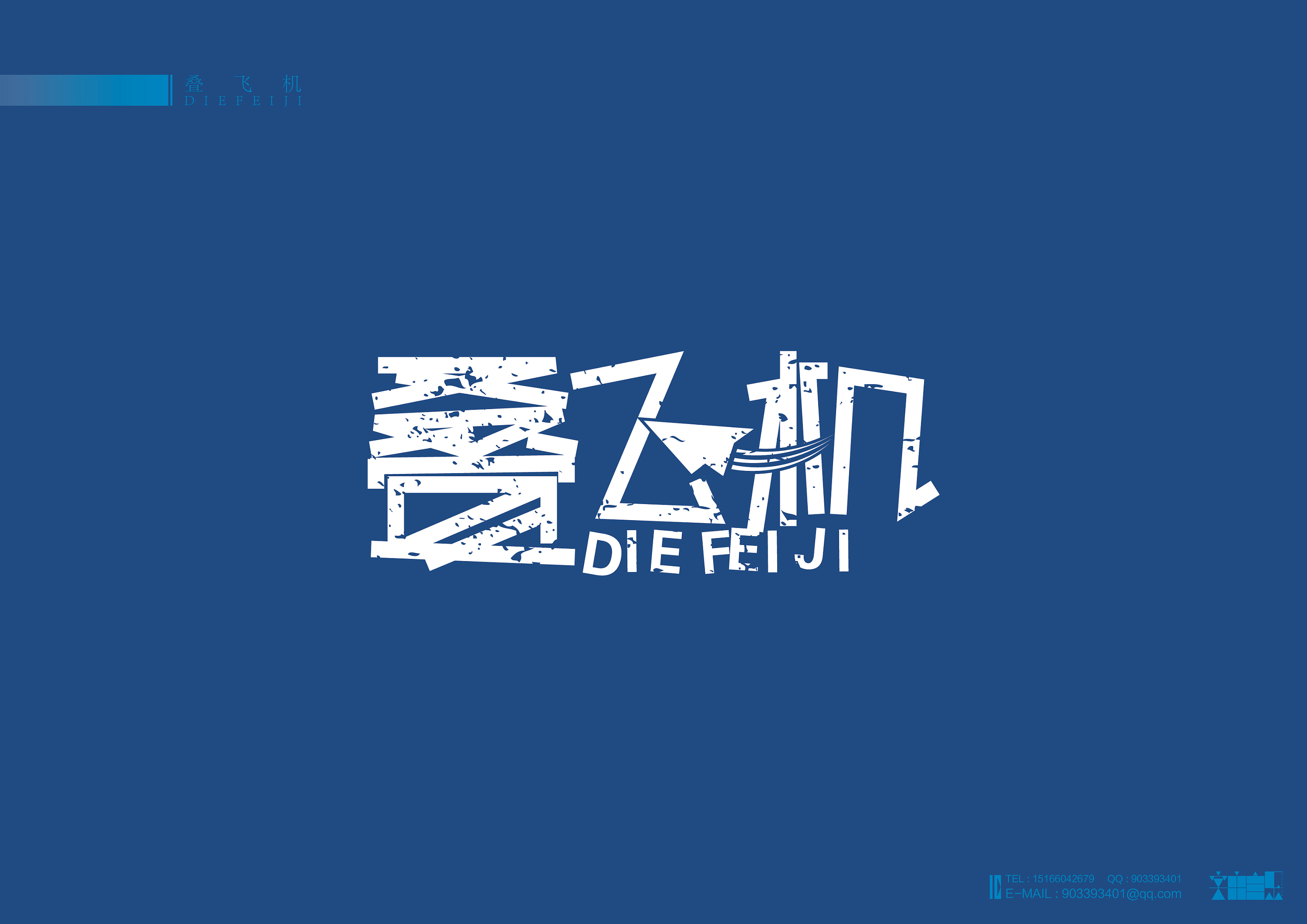 《80末童年追忆》(字体设计)