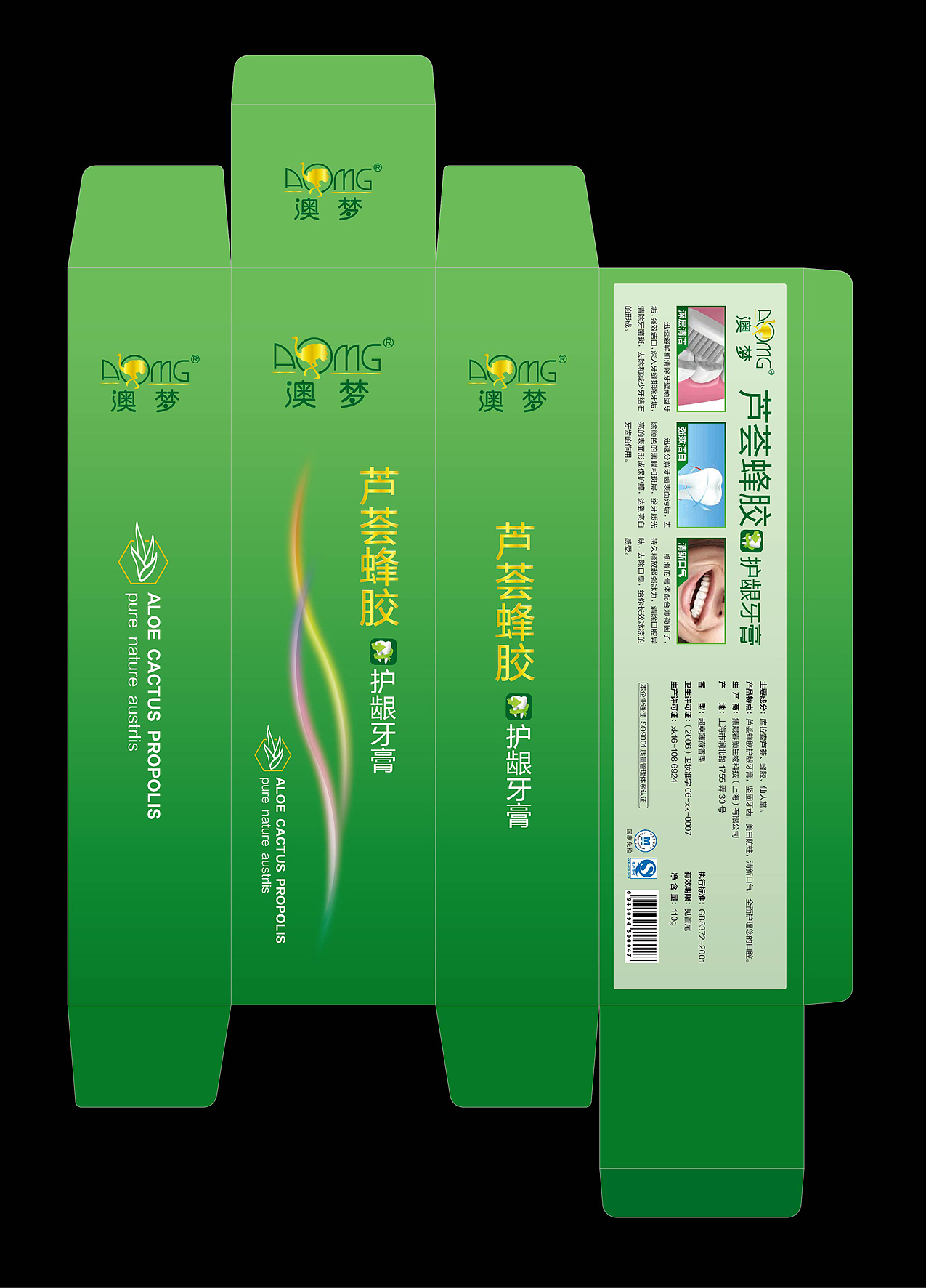 一款牙膏包装设计