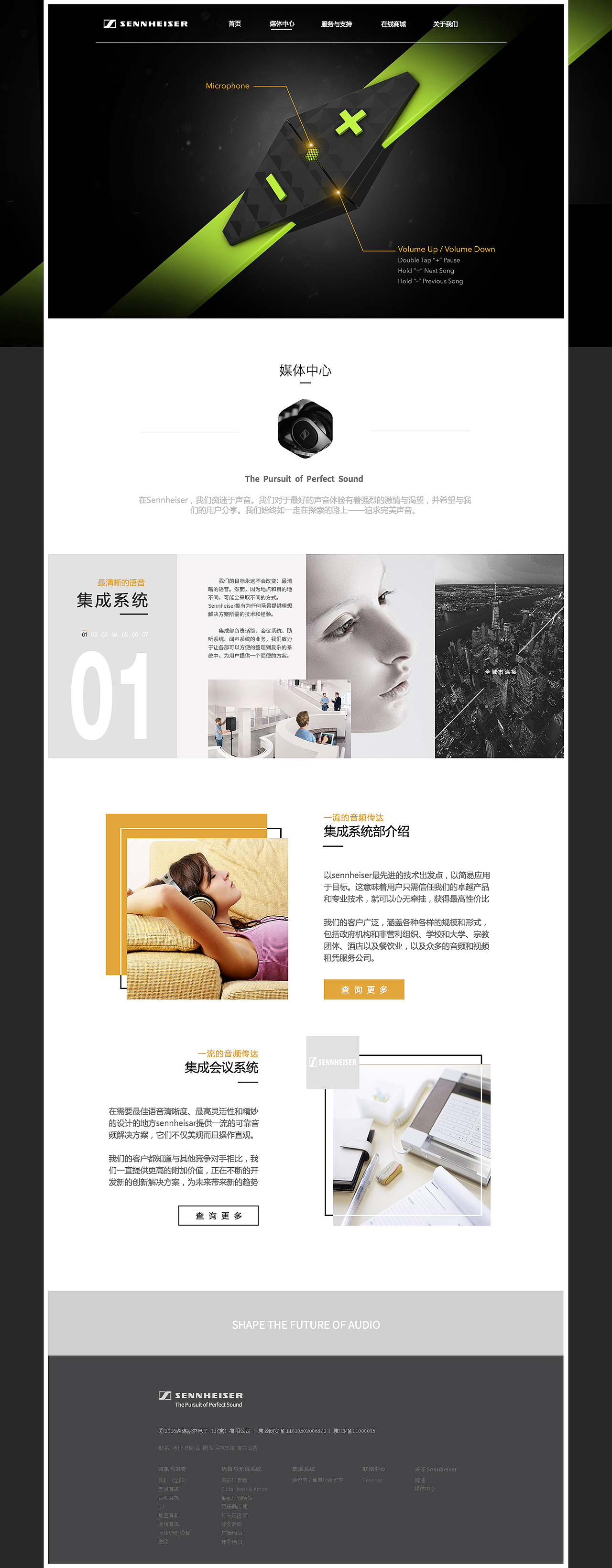 森海塞尔官网改（图ZNTE3NDkwODA=） - 企业官网 - 站酷设计师烂大街原创素材 - 站酷ZCOOL