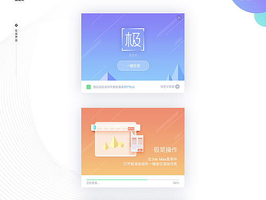 极渲染pc客户端安装卸载界面