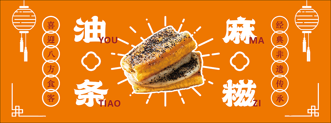 占坑江西乐平非遗油条包麻糍