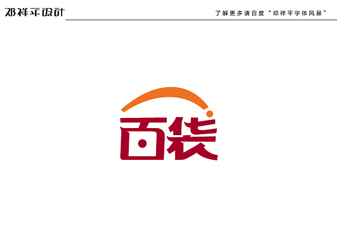 2011下半年字体设计总结(图ZNDY2ODQwOA==) - 字体/字形 - 站酷设计师非著名设计工人原创素材 - 站酷ZCOOL