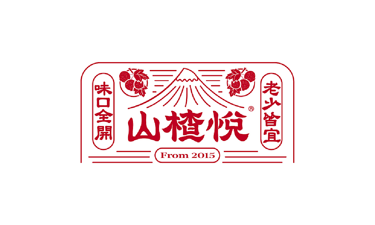 山楂悦 山楂饮料品牌形象及包装设计