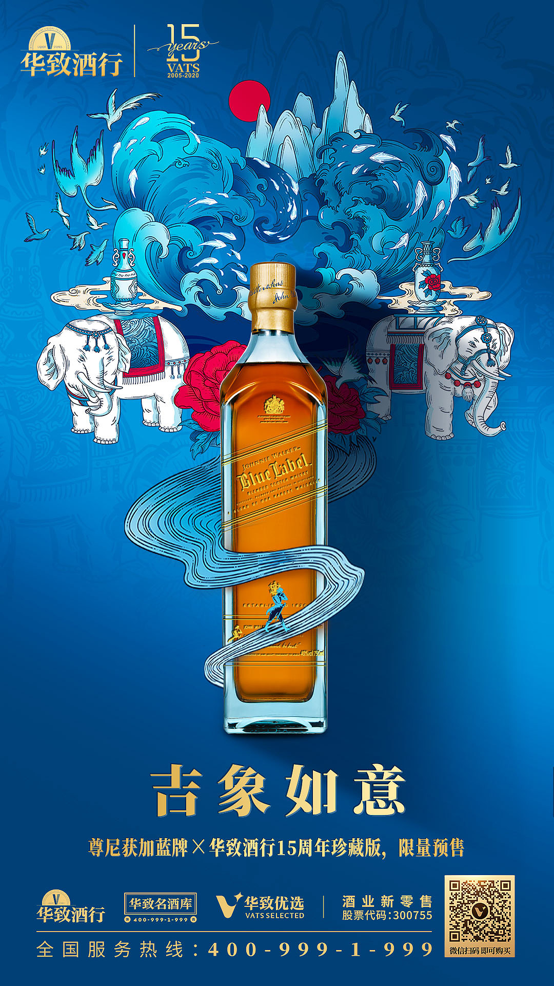 尊尼获加蓝牌海报