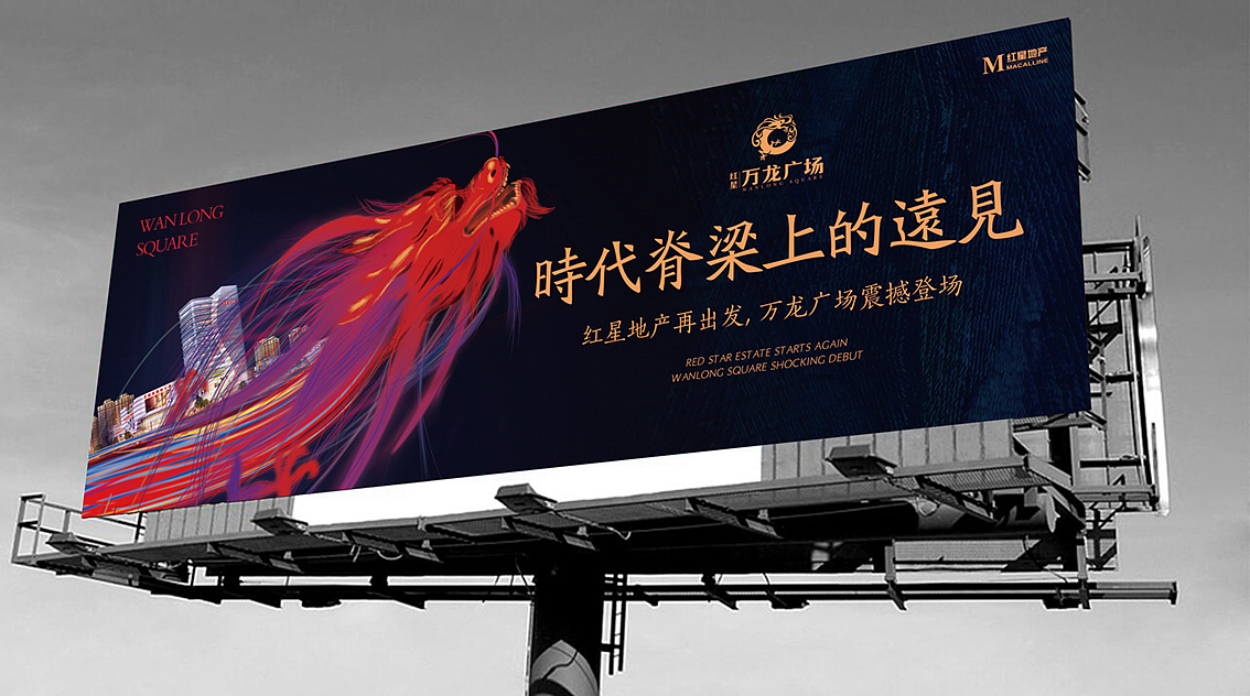 红星龙系列品牌稿（图ZOTE1OTk5MDA=） - 品牌 - 站酷设计师ideoad原创素材 - 站酷ZCOOL