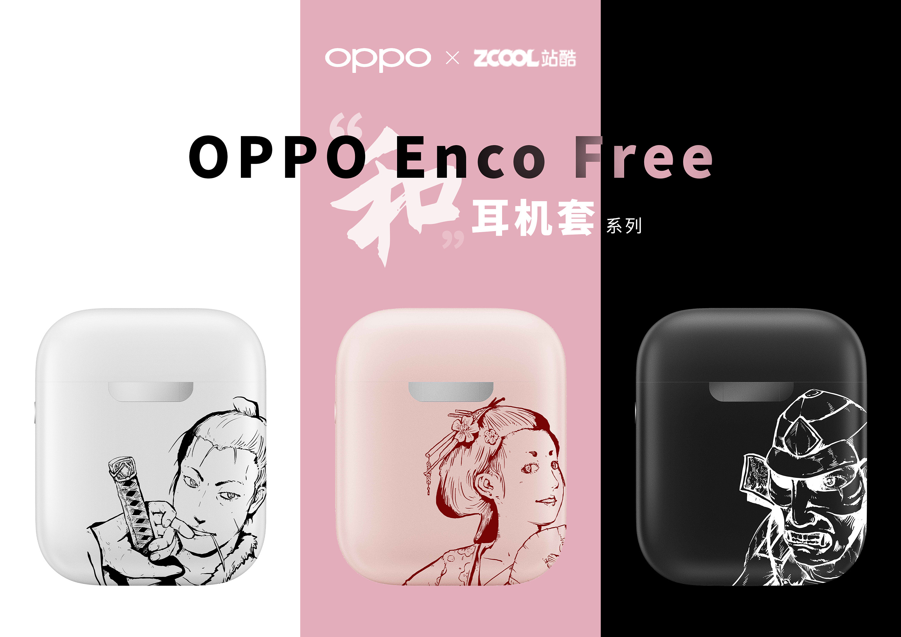 oppo enco free 耳机套 —— "和"|平面|图案|vinson_wws - 原创作品