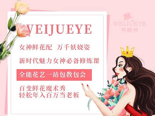 活动详情页 花艺课程移动端页面设计