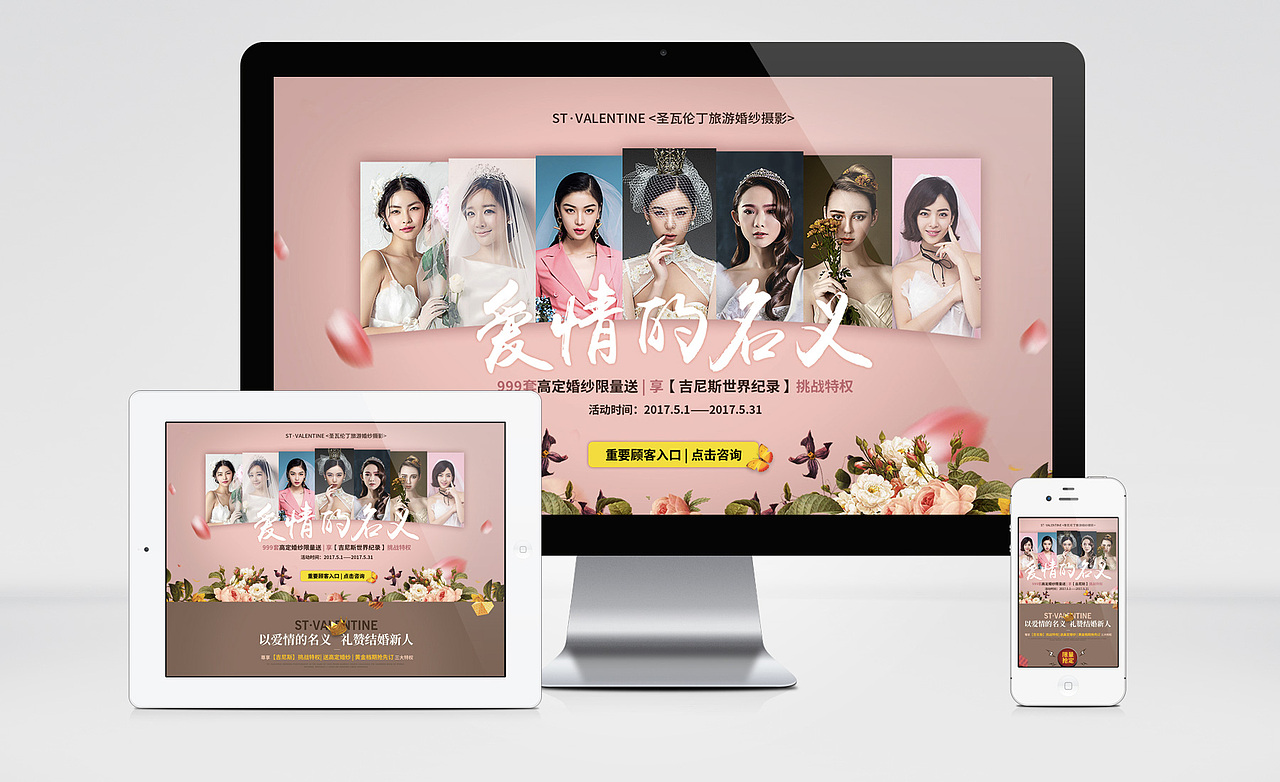 婚纱摄影 五月份活动（图ZNzgxNDY2NDA=） - 运营设计 - 站酷设计师纪晓青原创素材 - 站酷ZCOOL