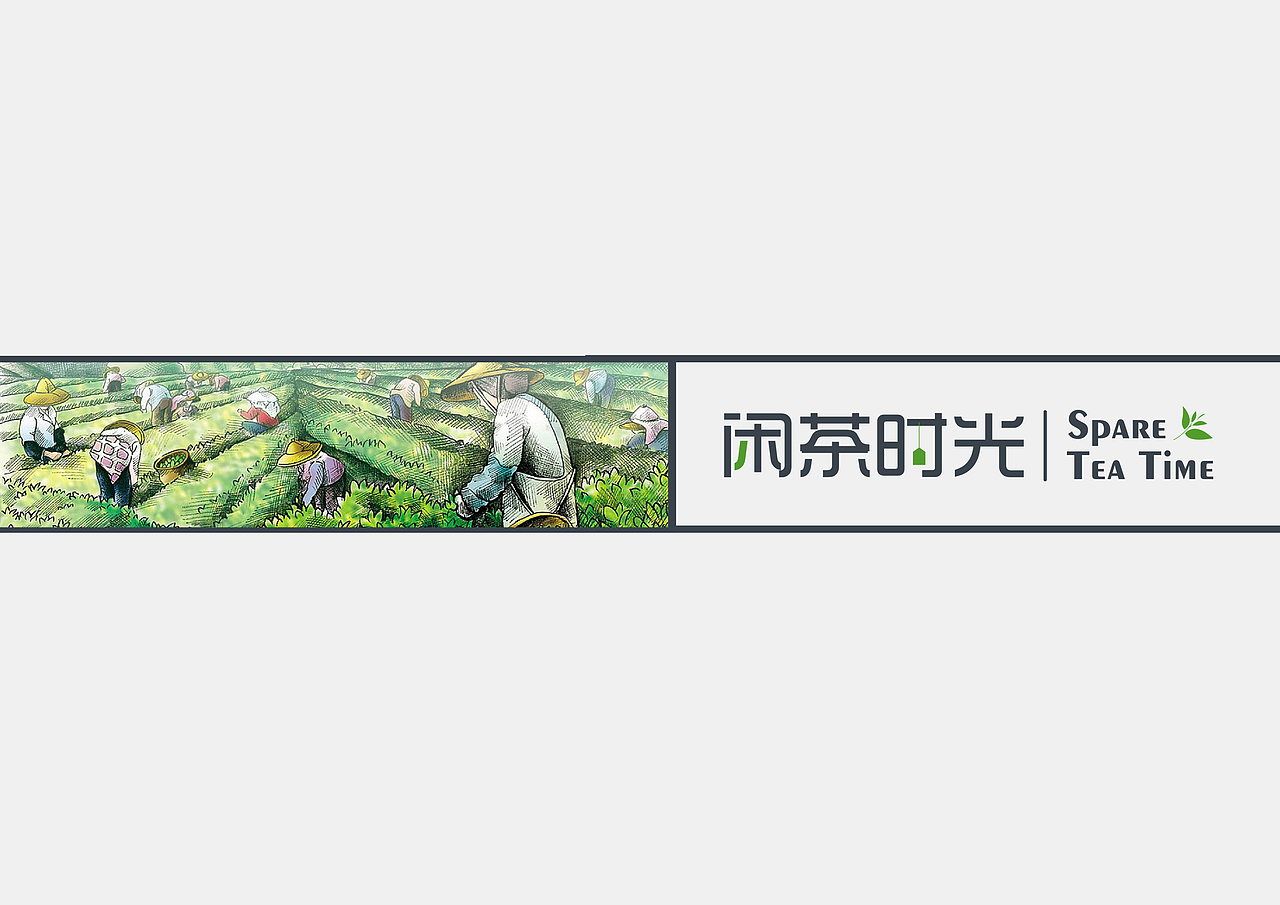 【原创品牌设计】闲茶时光VIS（大三课程作业）（图ZODMxODQ0NDg=） - 品牌 - 站酷设计师列夫托尔斯赛原创素材 - 站酷ZCOOL
