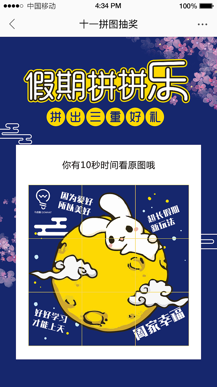 中秋H5（图ZOTg2NDI3NDQ=） - 运营设计 - 站酷设计师KYOUISVIP原创素材 - 站酷ZCOOL