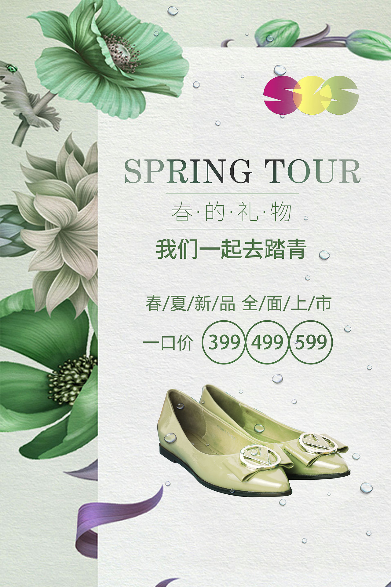 清明节商业时尚海报