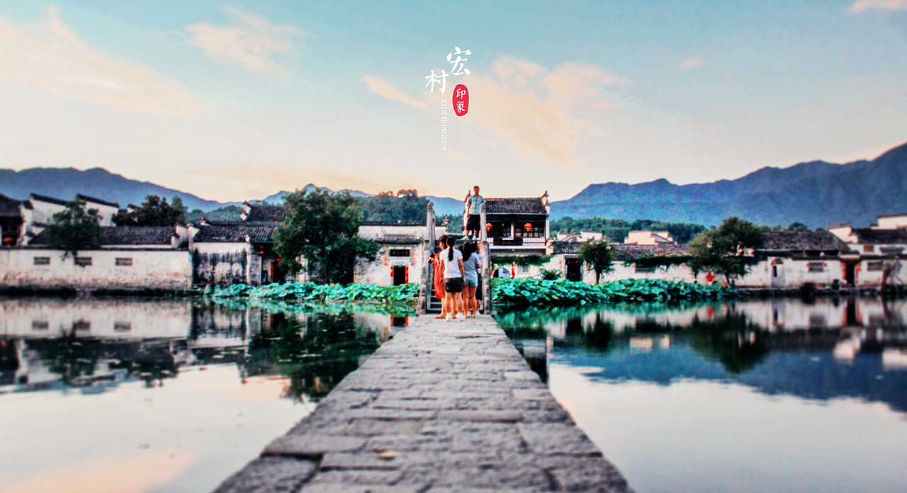 宏村印象