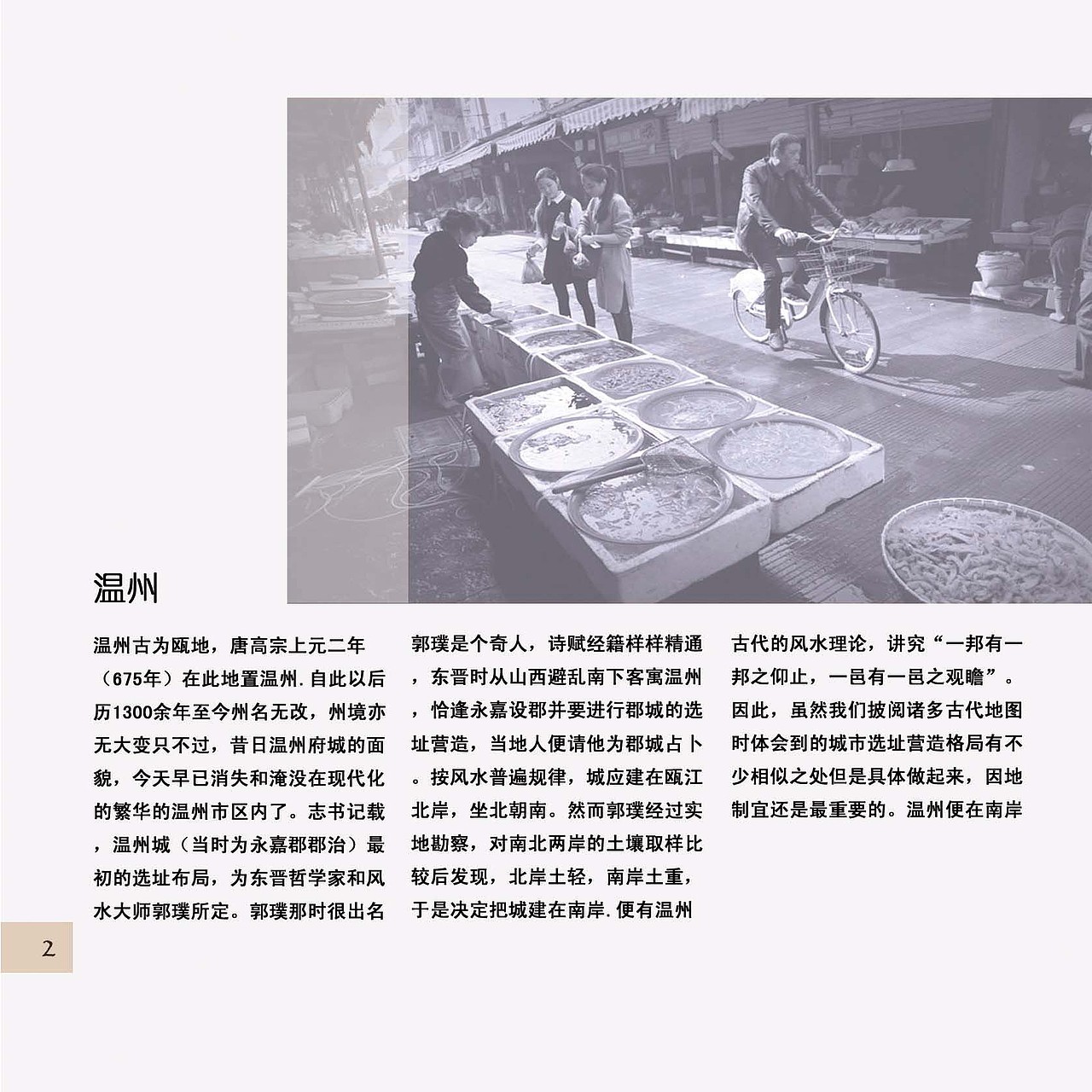 特色温州画册（图ZNjg1MzkwMTY=） - 书籍/画册 - 站酷设计师年糕啊原创素材 - 站酷ZCOOL