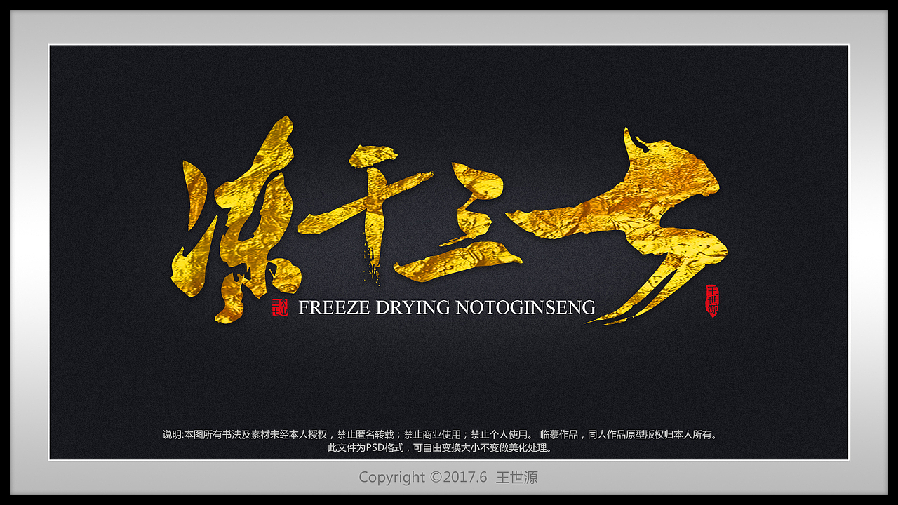 书法字体设计（图ZOTc2NTUwOTY=） - 书法 - 站酷设计师wsyhlr原创素材 - 站酷ZCOOL