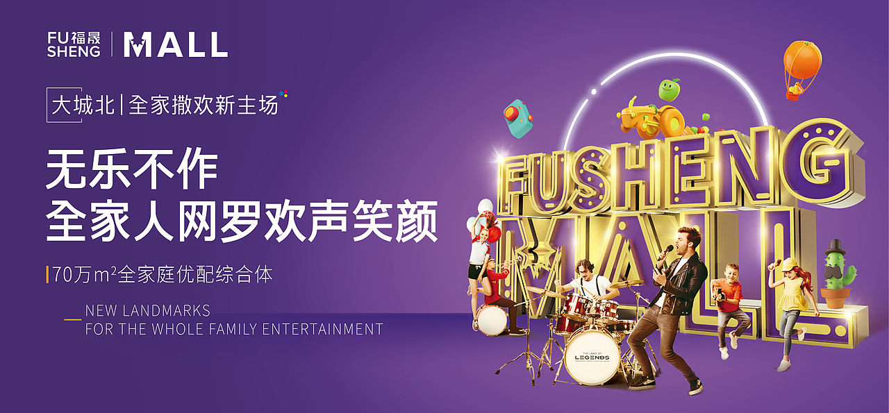 长沙福晟MALL提报（图ZMTA2NjE3Mzky） - 其他平面 - 站酷设计师子曰视觉大骏原创素材 - 站酷ZCOOL