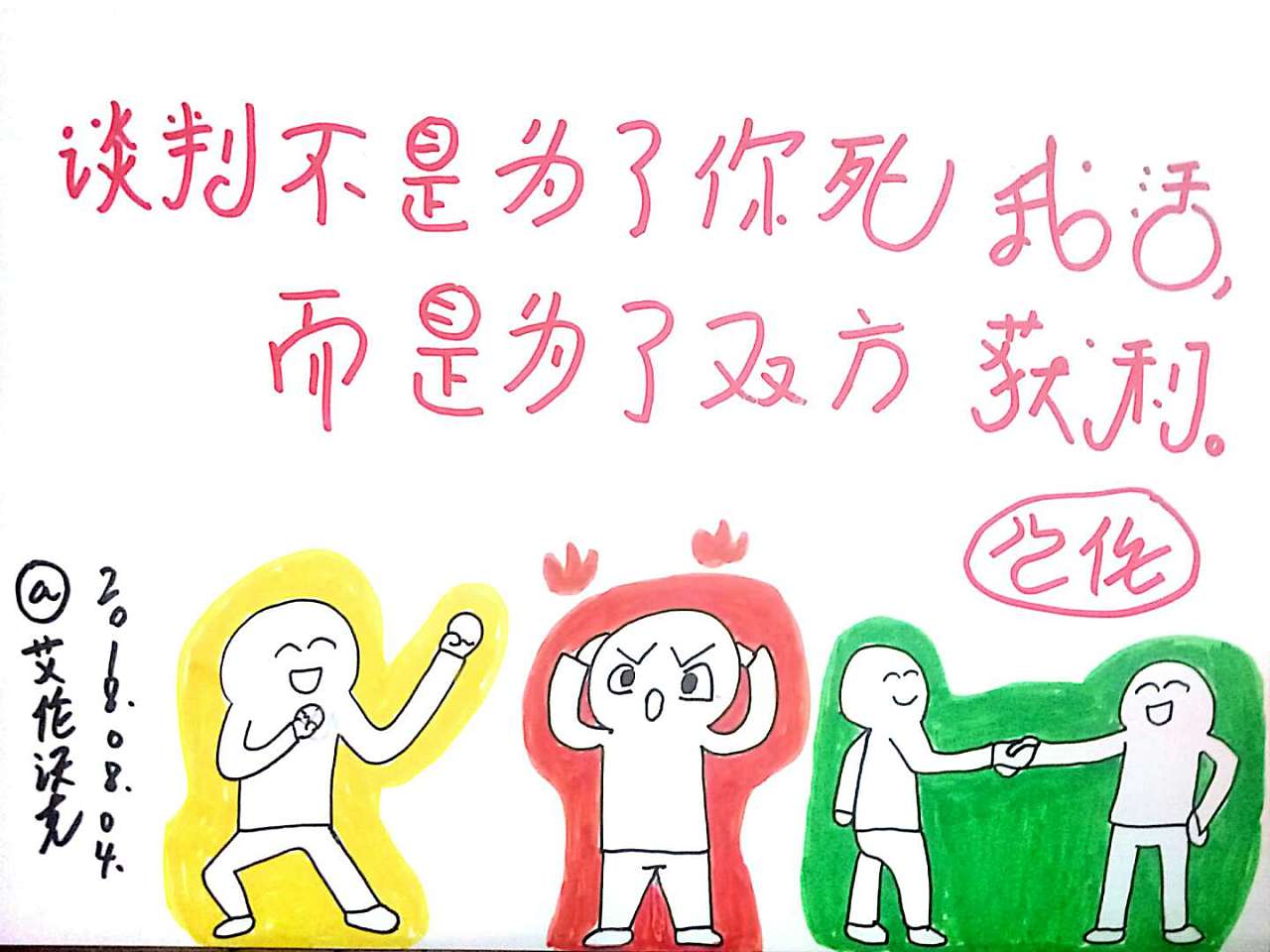 彩色装饰画,插画,视觉笔记----谈判