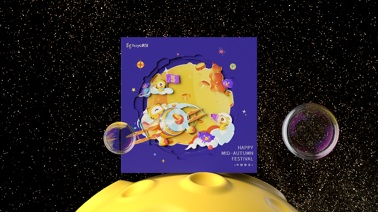 2021 虎牙中秋礼盒设计提案（图ZMjcyMDcwOTM2） - 包装 - 站酷设计师末厘品牌设计原创素材 - 站酷ZCOOL