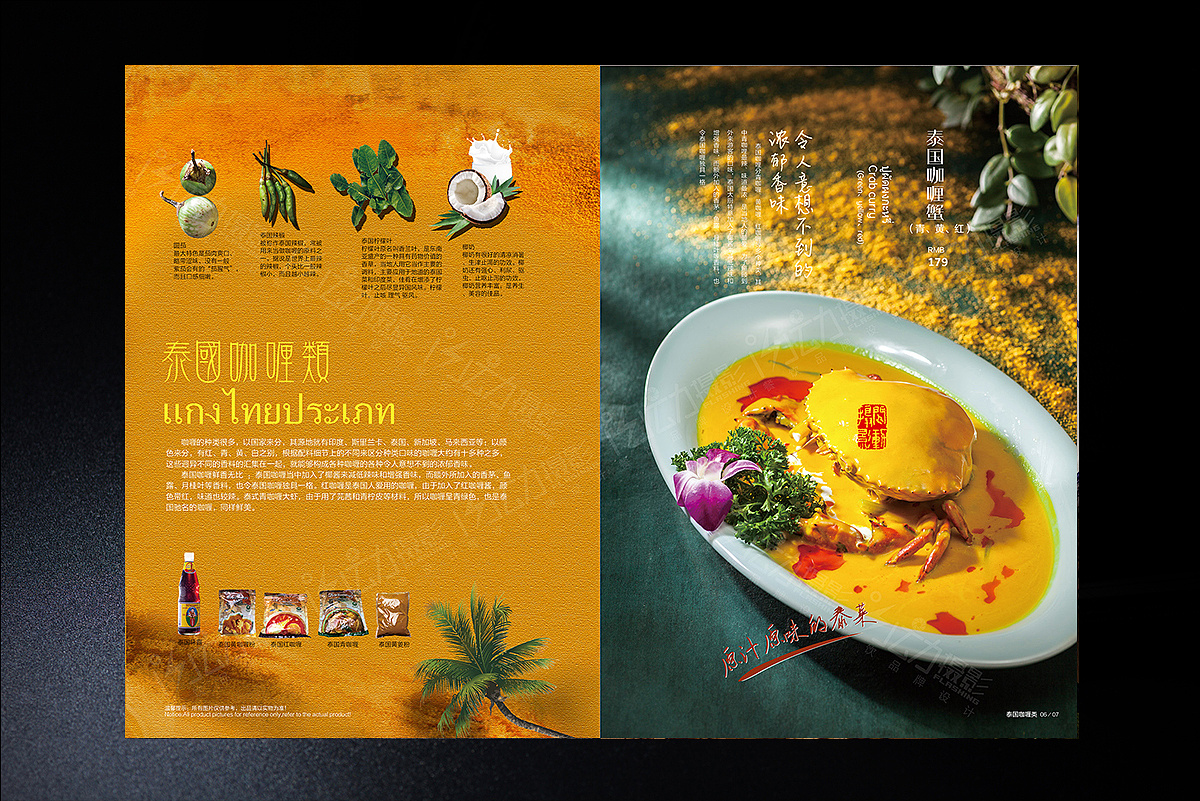 泰国菜 菜谱设计