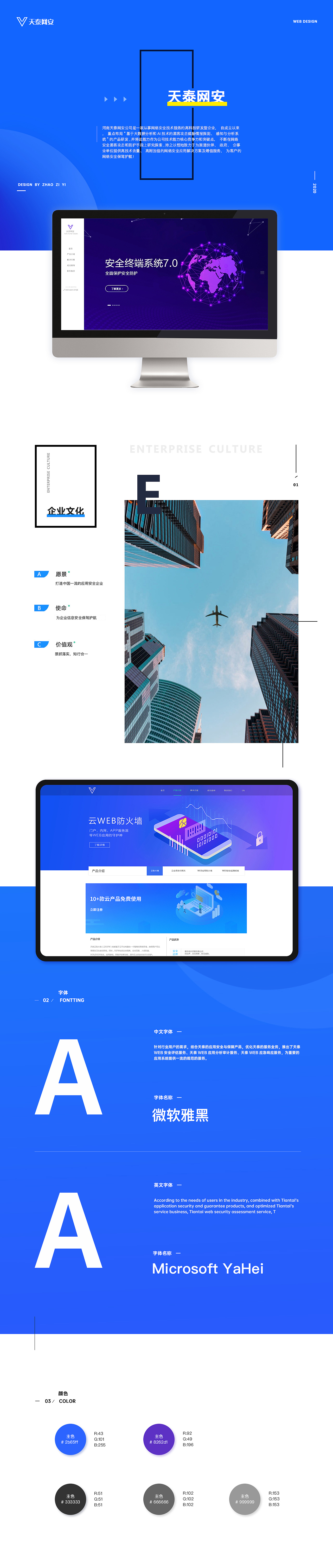 天泰网安（图ZMjEwOTU4NDY0） - 企业官网 - 站酷设计师亦柠儿原创素材 - 站酷ZCOOL