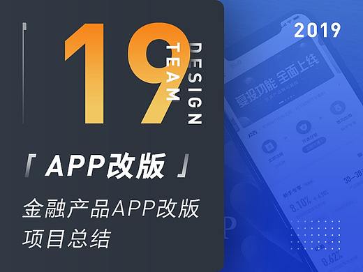 「19人团队」2019年终总结-UI篇01