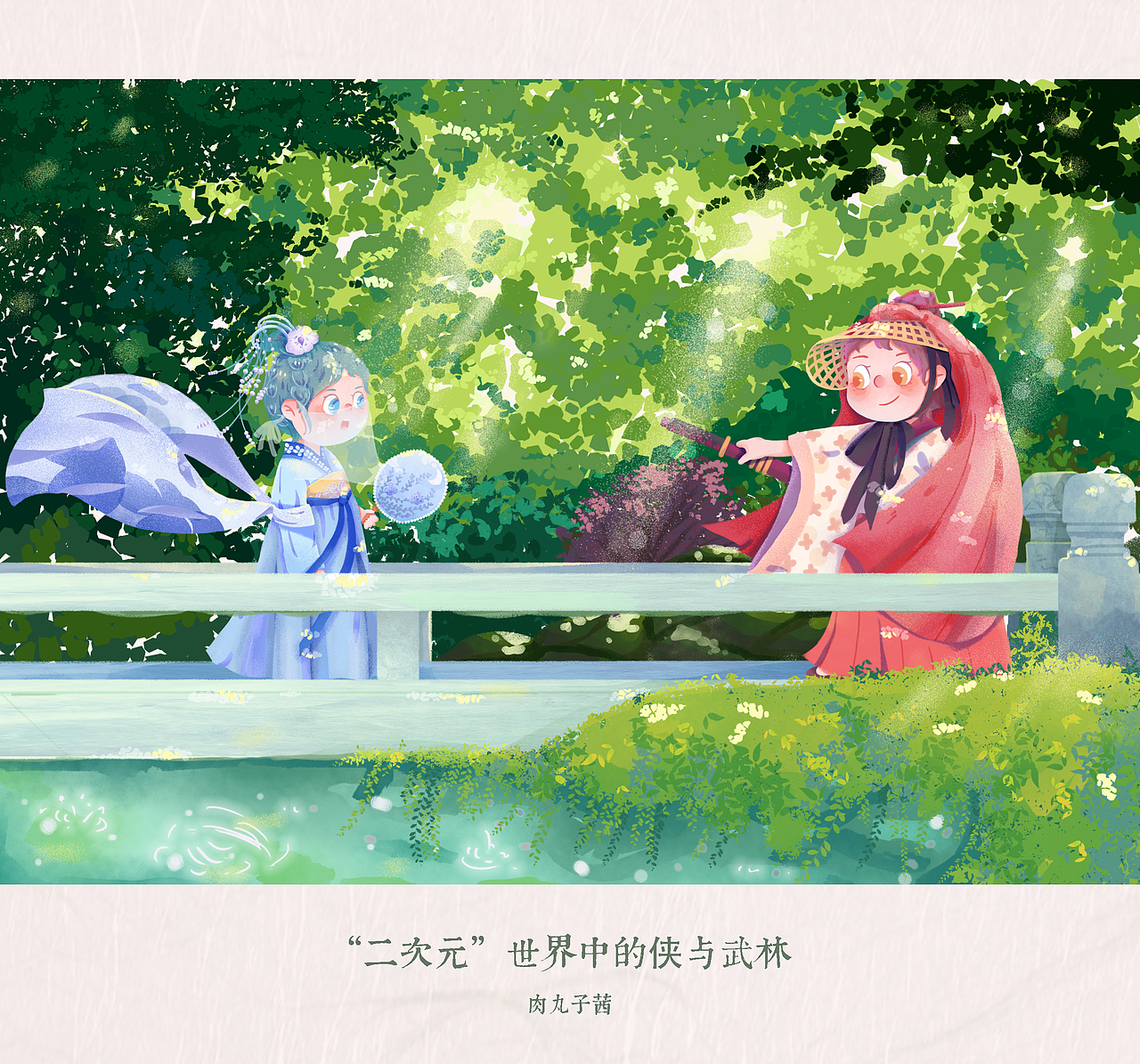 “二次元”世界中的侠与武林（图ZMTg2NTA3ODI0） - 创作习作 - 站酷设计师肉丸子茜原创素材 - 站酷ZCOOL