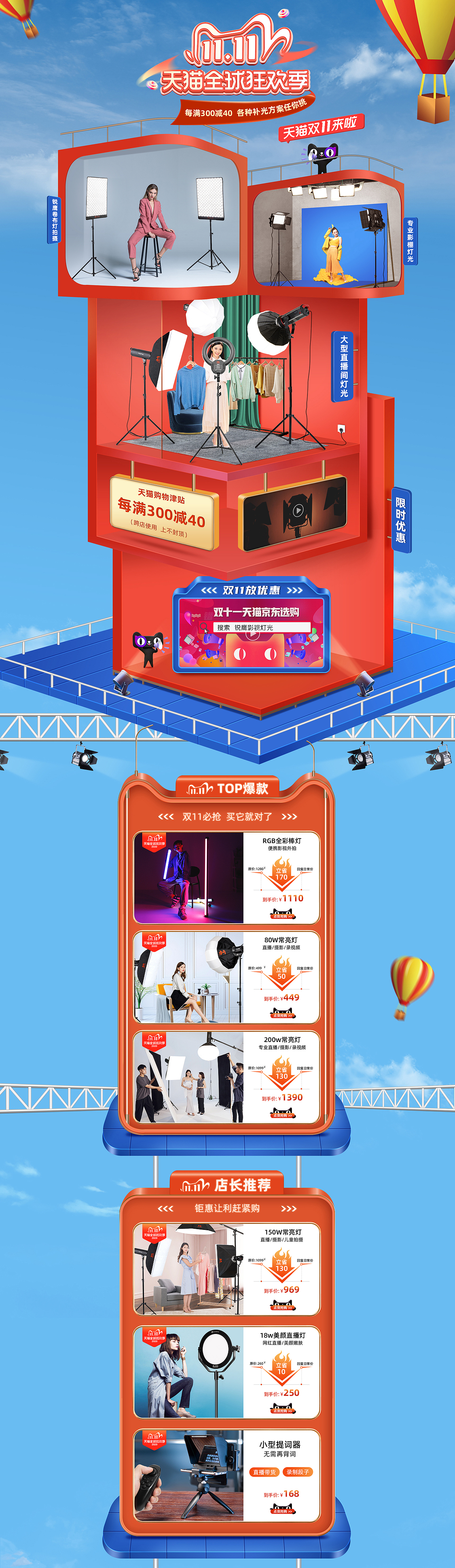 摄影灯类目天猫双11页面