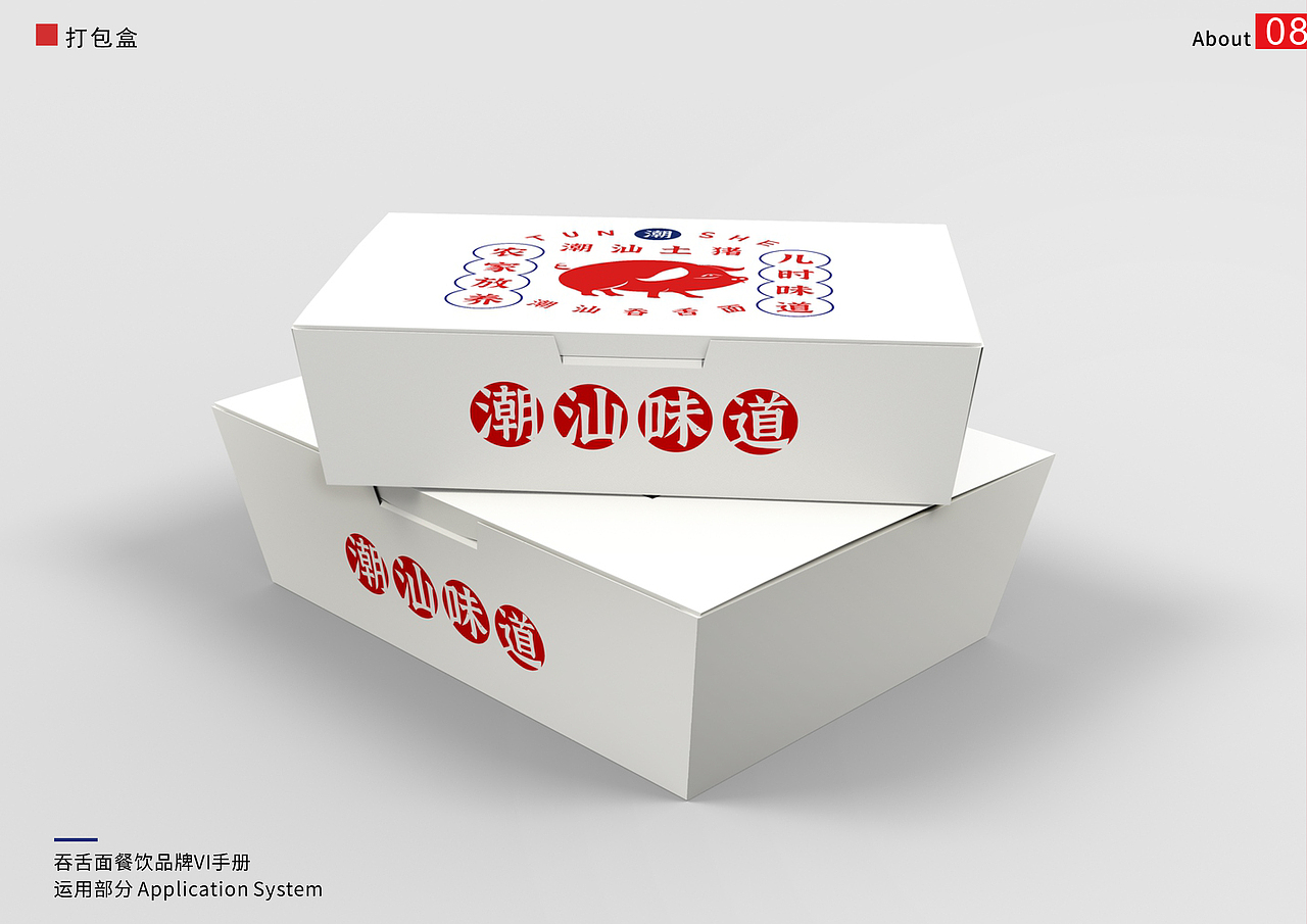 潮汕吞舌面VI手册（图ZMjU2NDEzMDA4） - 书籍/画册 - 站酷设计师麥芽設計MS原创素材 - 站酷ZCOOL
