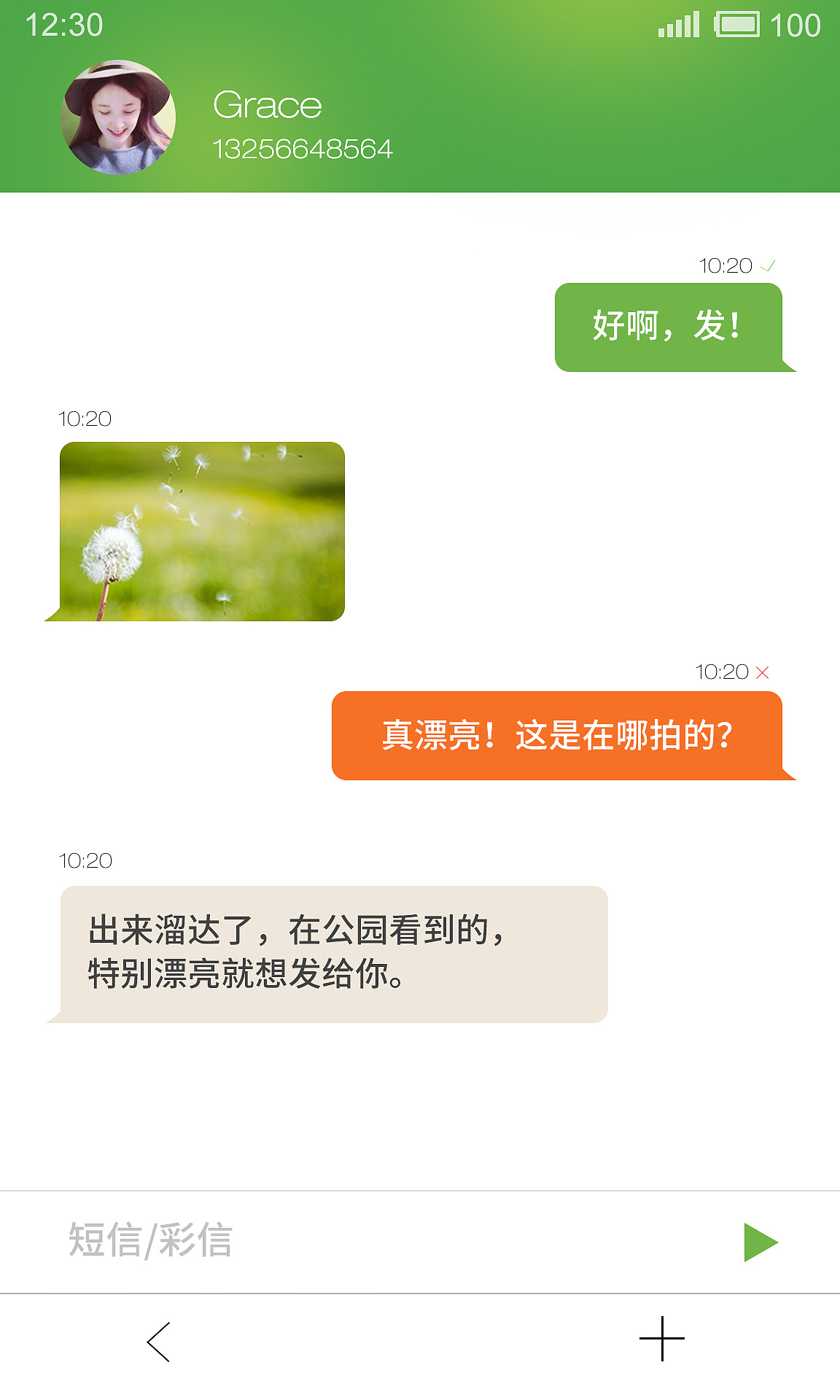 踏青（图ZMzg3MzIzMTI=） - APP界面 - 站酷设计师bigsisi原创素材 - 站酷ZCOOL