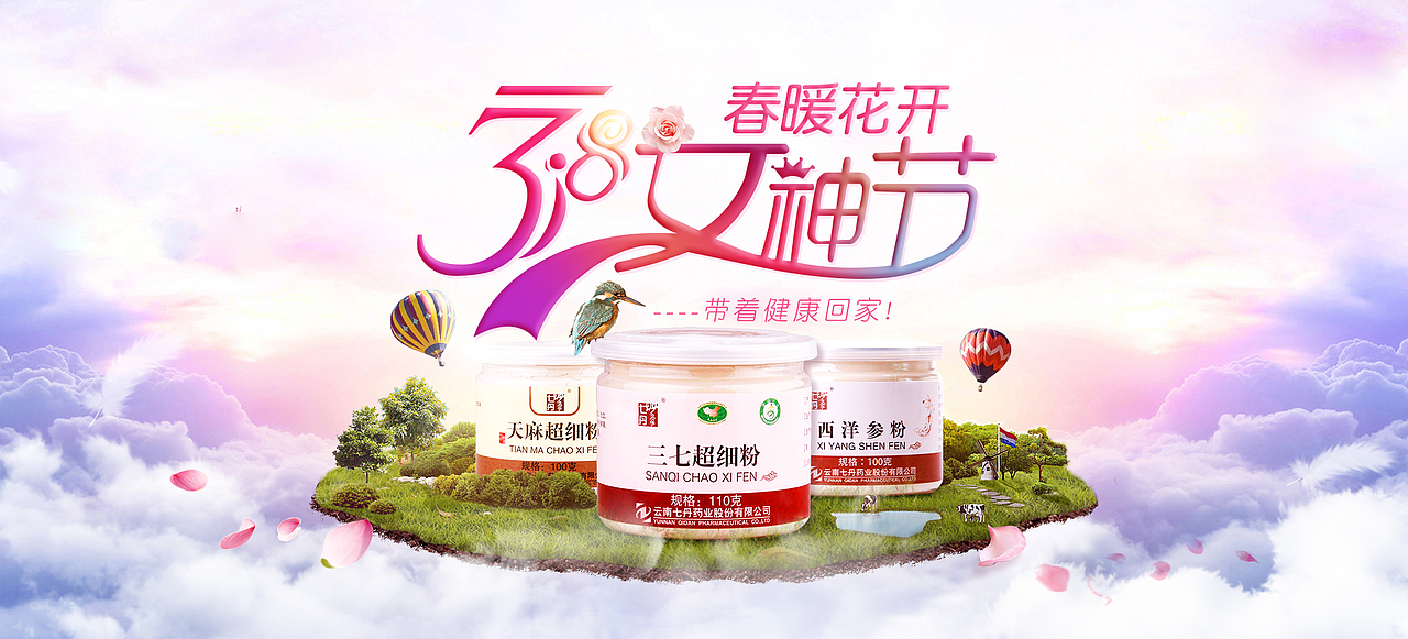 三八节海报首页