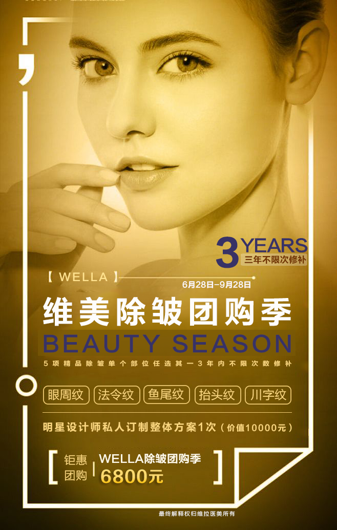 除皱|平面|宣传品|叫我小可乐吧 - 原创作品 - 站酷 (zcool)