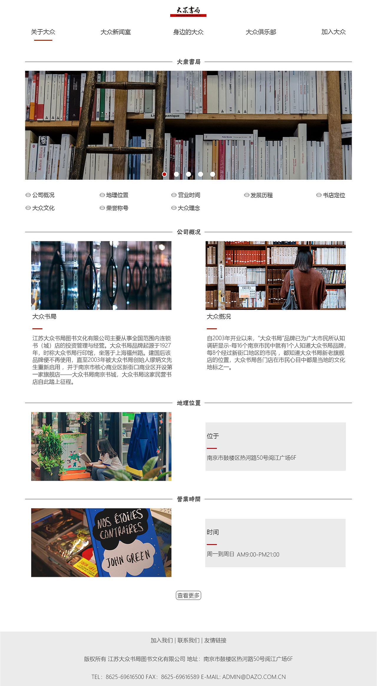 大众书局官网改版（图ZMTUxODMwOTQ0） - 企业官网 - 站酷设计师浮生与你原创素材 - 站酷ZCOOL
