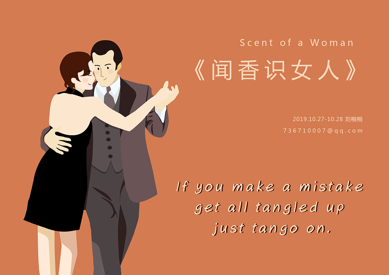 闻香识女人电影插画