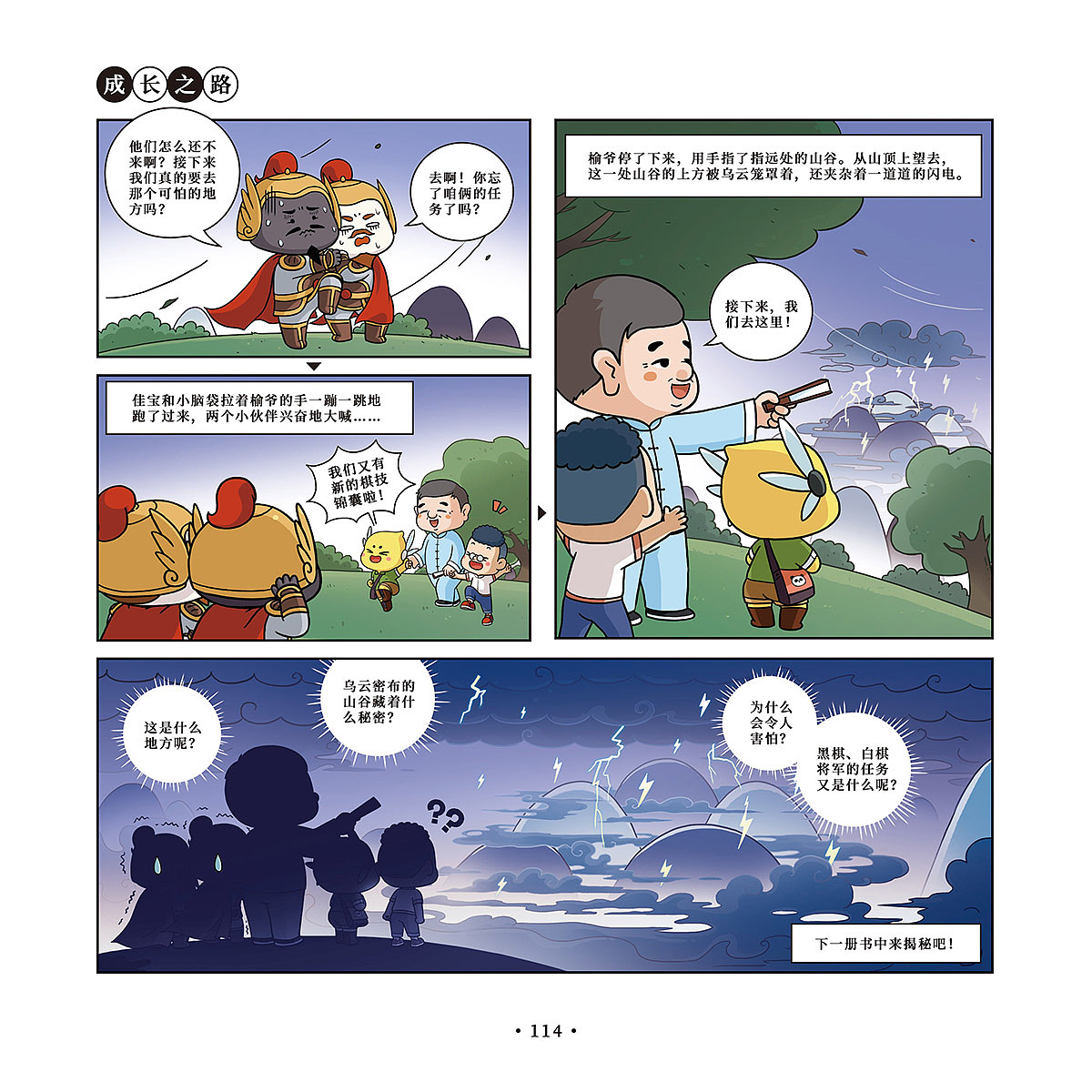 《佳弈围棋课堂》漫画书第二册（节选）（图ZMjI5NTQ1MTcy） - 中/长篇漫画 - 站酷设计师大衡文化原创素材 - 站酷ZCOOL