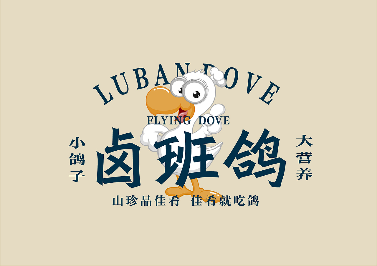 卤班鸽（图ZMjM1MjcyNzI4） - 品牌 - 站酷设计师翟宝东设计原创素材 - 站酷ZCOOL