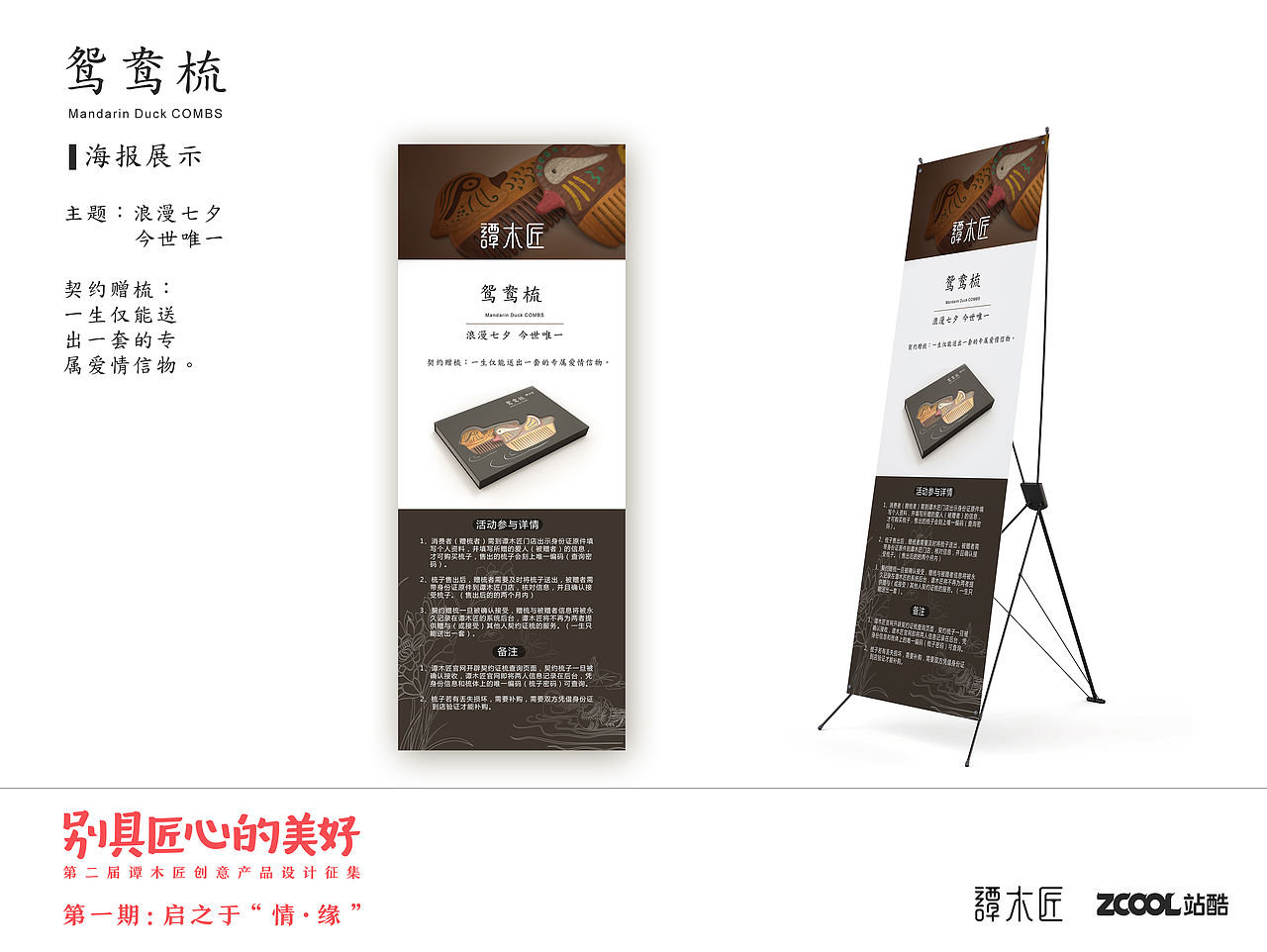 鸳鸯梳（图ZNTU3NDU4NzY=） - 生活用品 - 站酷设计师pptiger原创素材 - 站酷ZCOOL