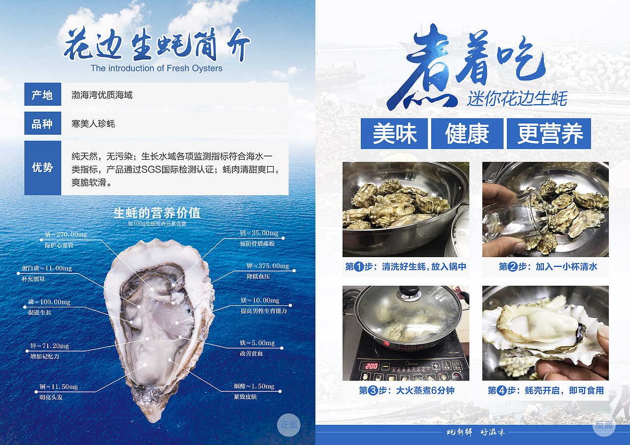 生蚝宣传单