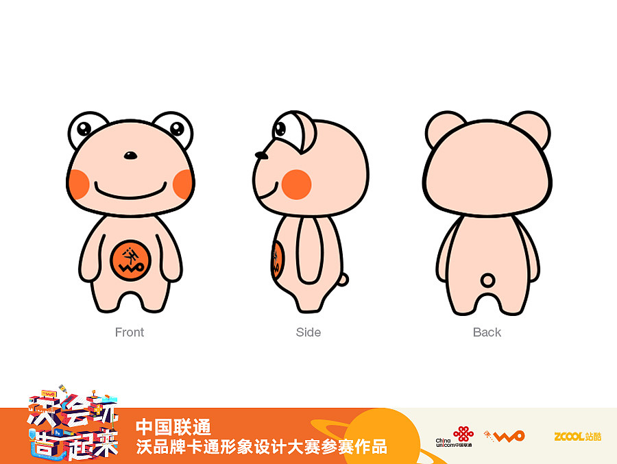 哇哇-沃品牌卡通形象设计大赛