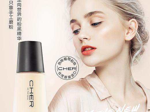 粉底精华液详情页