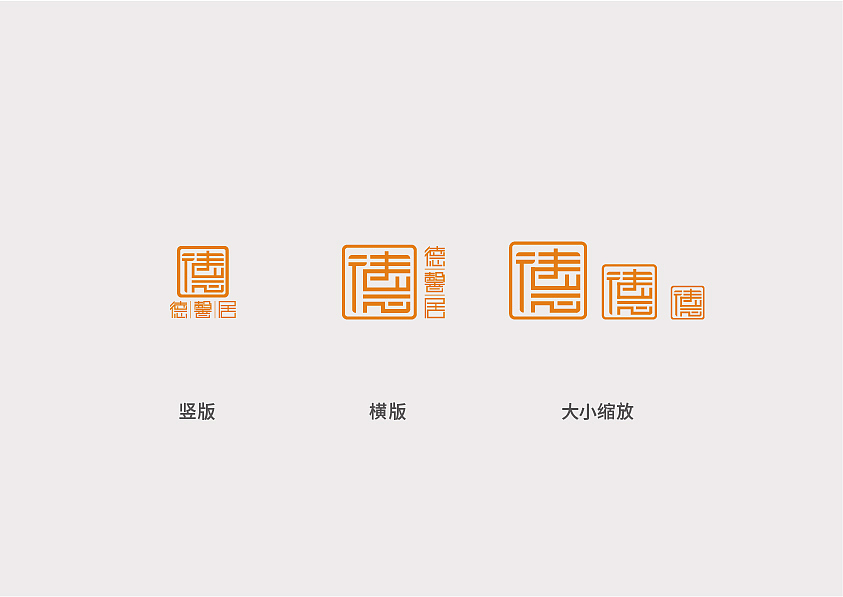 德馨居 家装logo设计