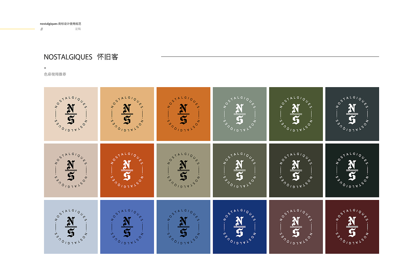 “怀旧客”服装品牌设计 | 南来北往,皆可怀旧