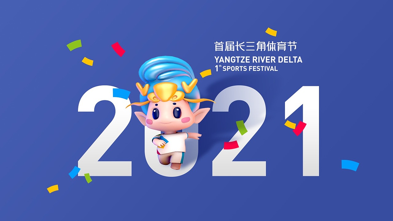 首届长三角体育节logo