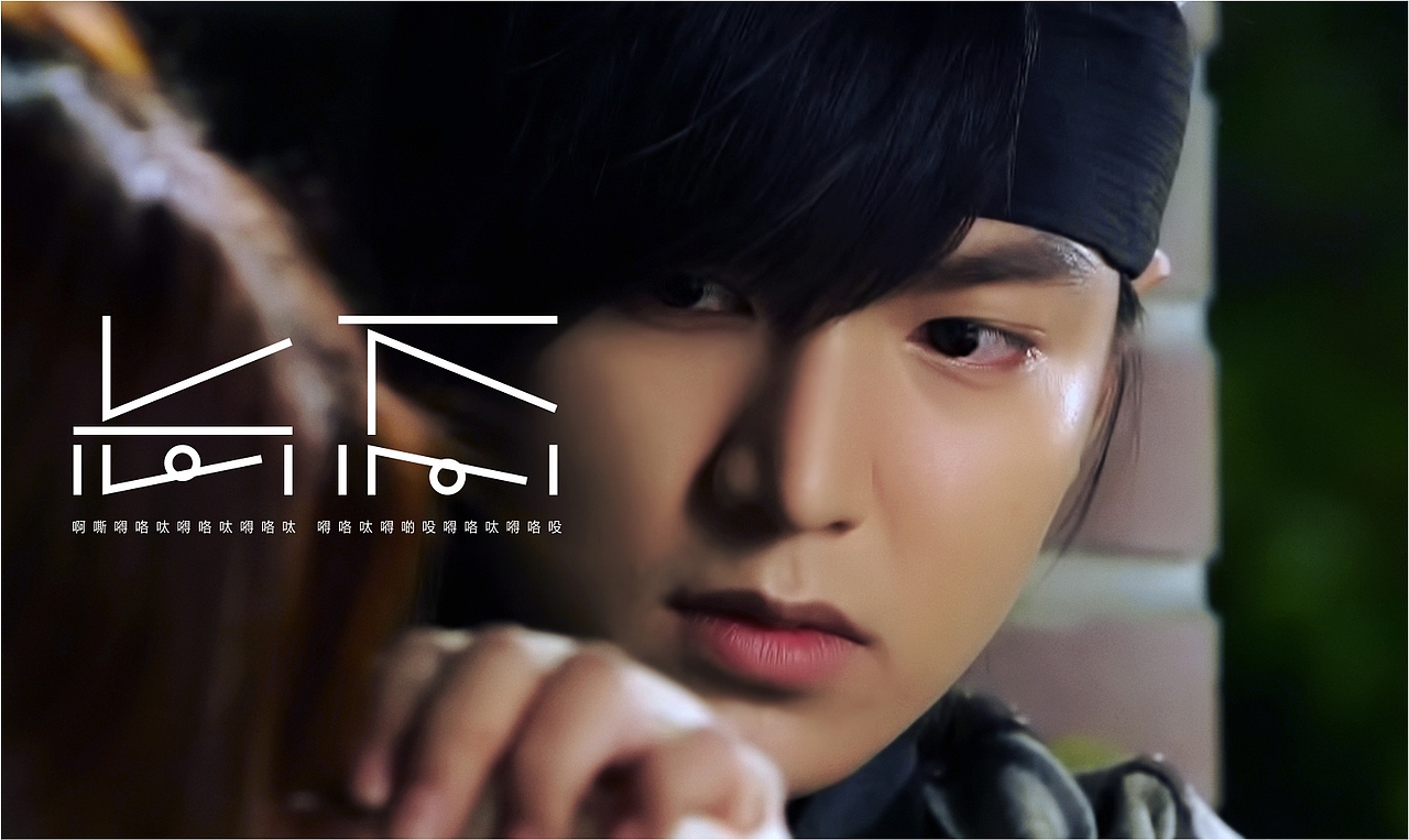 字体练习我为歌狂之《忐忑》