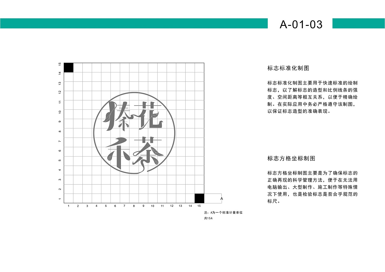 榛禾花茶vi手册