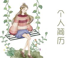简历