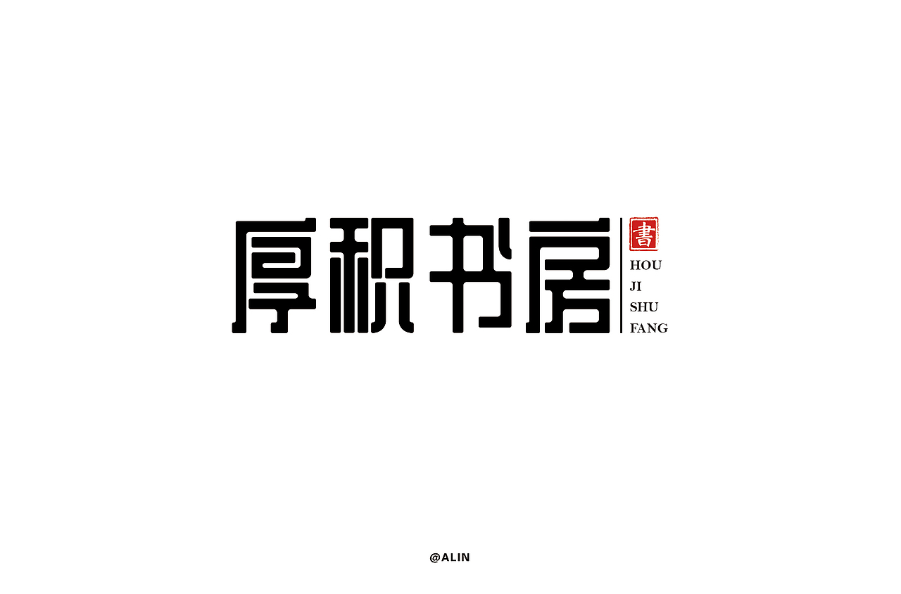 字体帮第1370篇（图ZMTg1MjU0ODI0） - 字体/字形 - 站酷设计师字体帮原创素材 - 站酷ZCOOL