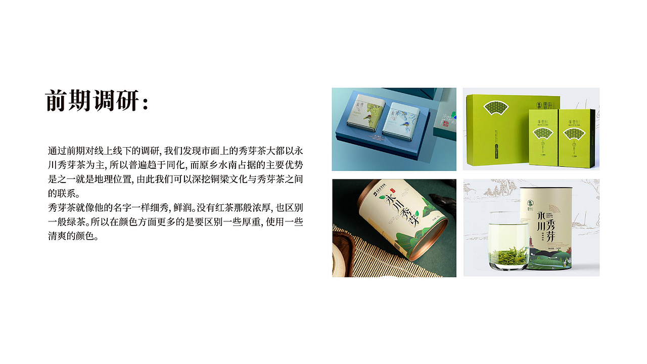 原乡水南茶品牌设计（图ZMjMwMjAzNjI0） - 品牌 - 站酷设计师虎派品牌策划原创素材 - 站酷ZCOOL