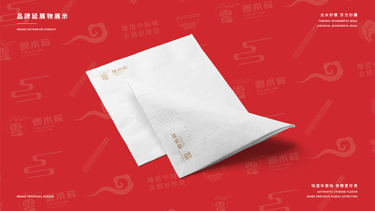 云水肴品牌提案设计/视觉标识系统/中餐厅品牌（图ZMjMxNDI4MDA4） - 品牌 - 站酷设计师长安男孩原创素材 - 站酷ZCOOL