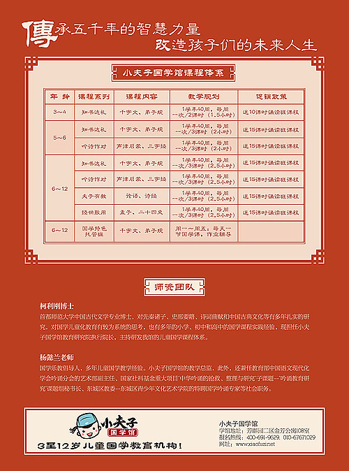“小夫子”宣传单页设计稿（图ZMzE1MTUzNDg=） - 宣传物料 - 站酷设计师李沫融原创素材 - 站酷ZCOOL